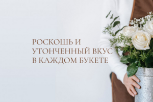 Интернет-магазин для цветочной компании