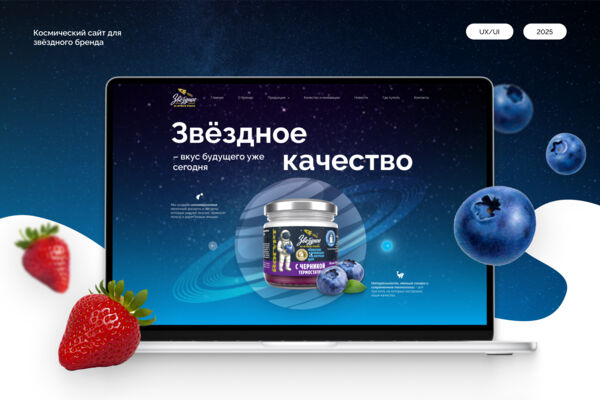 Сайт для бренда Йогуртов "Звездное Качество"