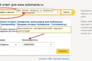 Создание поискового Яндекс.Острова для Интернет-магазина