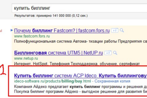 "Ideco-Software", продвижение сайта билинговой системы