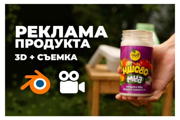 Анимированная 3D реклама