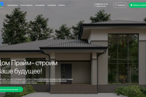 Сайт-каталог для строительной компании Дом Прайм, Владивосток