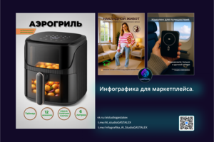 Ифографика для маркетплейсов