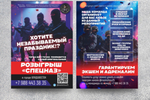 Рекламная листовка для "Маски-шоу"