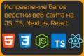 Фикс багов логики и интерфейсов