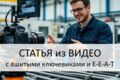 Статья из видео