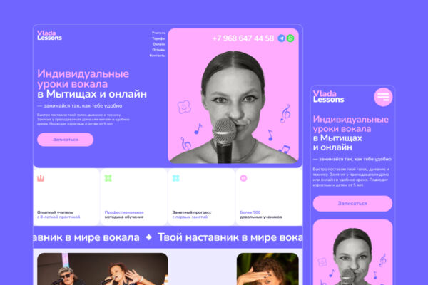 Индивидуальные уроки вокала «Vladalessons»