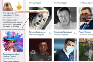 Таргетинг в ВКонтакте