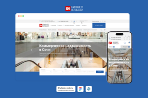 Разработка сайта по продаже и покупке готового бизнеса, коммерческой недвижимости "Бизнес Класс"