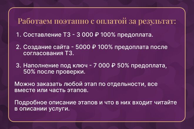 Сайт на Тильде от 5000 с поэтапной оплатой под ключ
