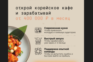 Лендинг для сети корейских семейных кафе Имуги