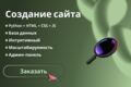 Создание сайта