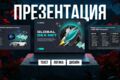 Презентация технологического продукта