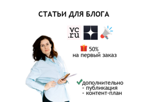 ЭКСПЕРТНЫЕ СТАТЬИ. Для рекламы личного бренда на сайте или в СМИ (Дзен, VC). Работают 24/7