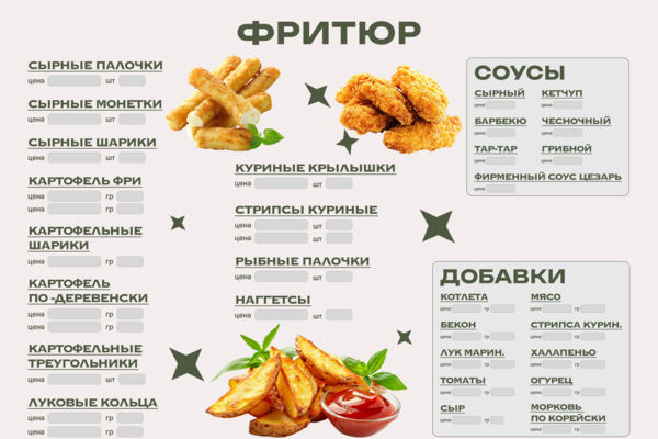 меню для ресторана