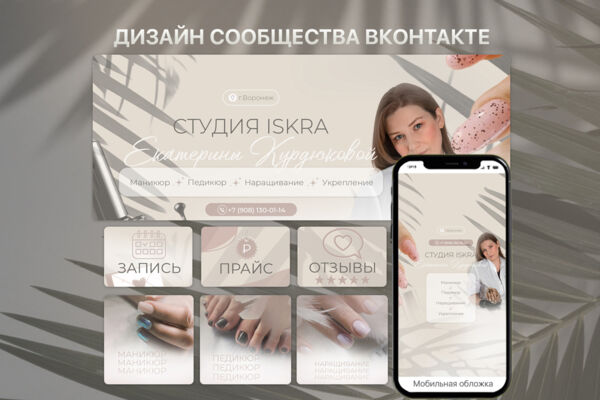 Оформление ВК сообщества для мастера маникюра