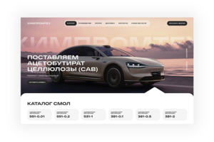 Корпоративный сайт для поставщика ацетобутирата целлюлозы (CAB)
