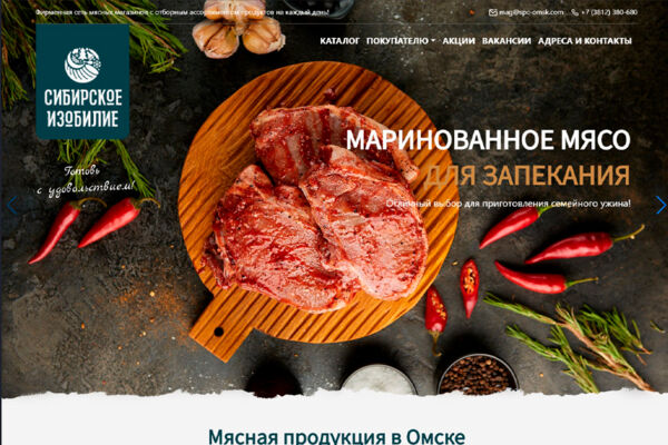 Корпоративный сайт для сати "Сибирское изобилие"
