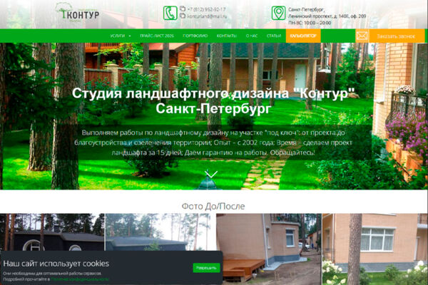 Корпоративный сайт "Контур"