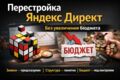 Перестройка структуры Яндекс Директ без увеличения бюджета