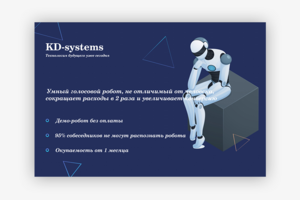 Презентация KD-system