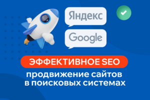 Вывод запросов в ТОП-10 и увеличение трафика из поиска
