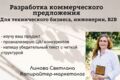 Текст коммерческого предложения