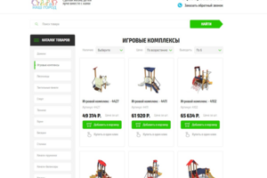 Наш город - игровые комплексы