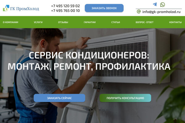 промхолод