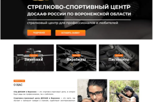 ДОСААФ спортивно-стрелковый центр