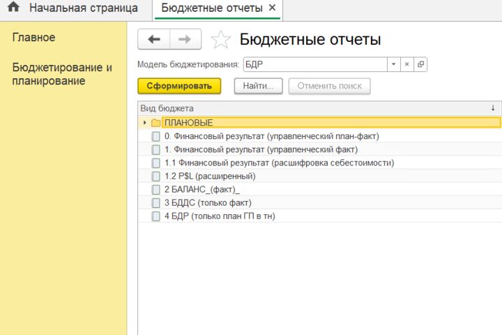 Внедрение блока Бюджетирование и планирование на базе 1С: КА 2, ERP, УХ