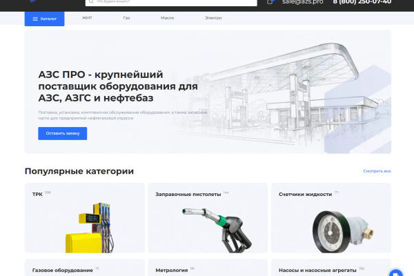 АЗСПРО - Интернет Магазин