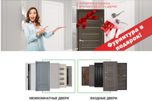 Интернет-магазин дверей