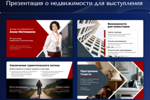 Презентация о недвижимости