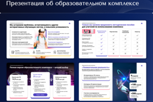 Презентация об образовательном комплексе