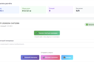 AI-система автоматических закупок для оптовой компании металлопроката