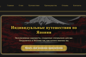 Двуязычный сайт для туристической компании