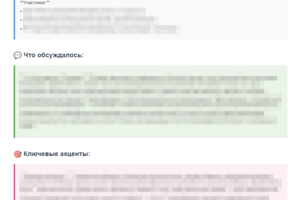 AI-система обработки Zoom-встреч: автосаммари, задачи, протоколы — любой формат под бизнес-процессы