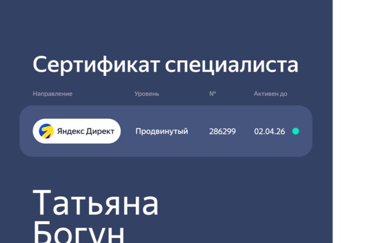 Настройка контекстной рекламы Яндекс Директ