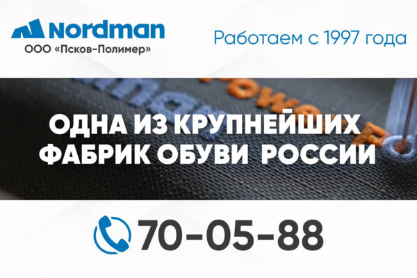Nordman - Вакансии
