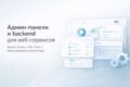 Разработка веб-сервисов