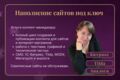 Контент-менеджер сайтов. Наполнение сайтов контентом.