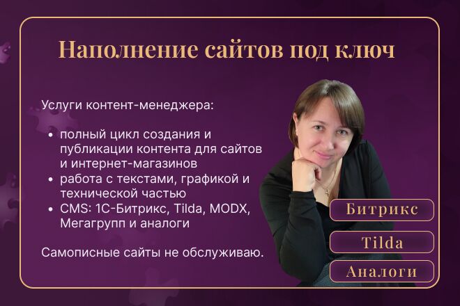 Контент-менеджер сайтов. Наполнение сайтов контентом.