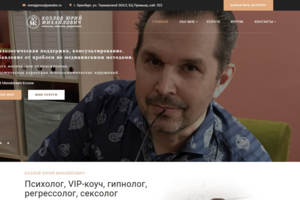 Психолог Козлов Юрий Михайлович