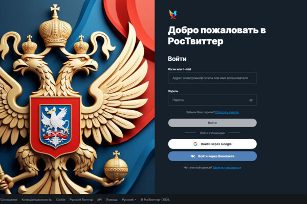РосТвиттер. Русский Твиттер