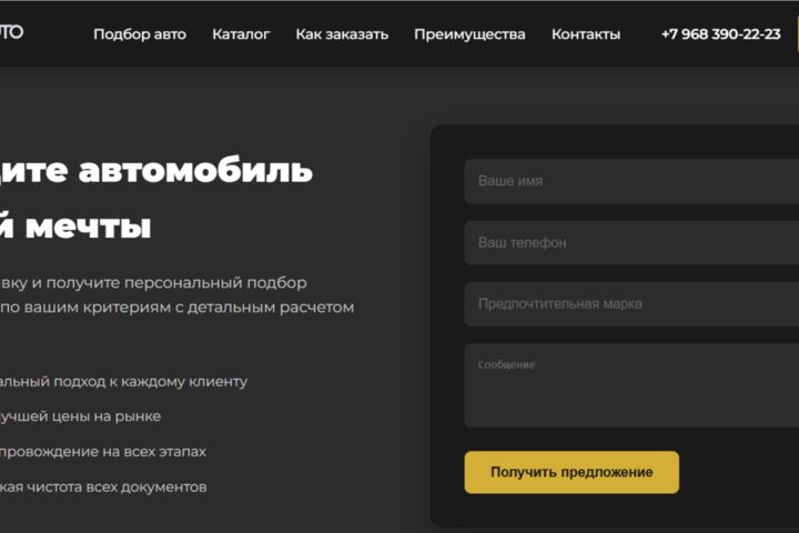 Лендинг (Продающая страница)