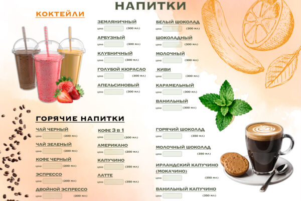 Дизайн меню для кофейни