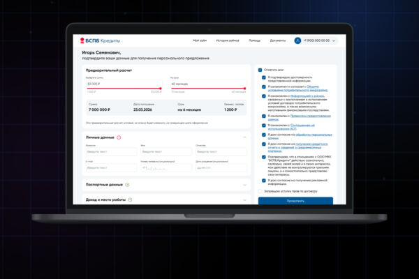Цифровая платформа онлайн-кредитования для банка — БСПБ.Кредиты