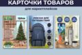 Карточки для маркетплейсов