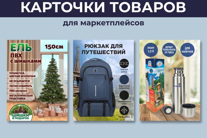 Карточки для маркетплейсов